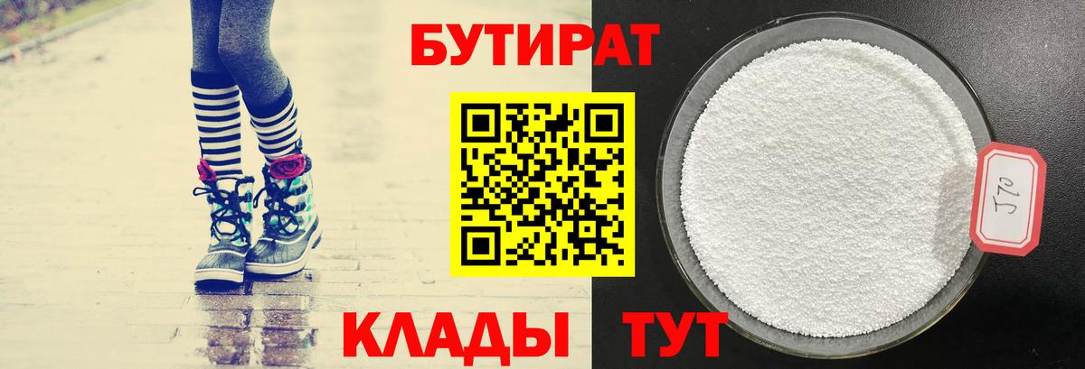 Бутират 1.4BDO Шумерля