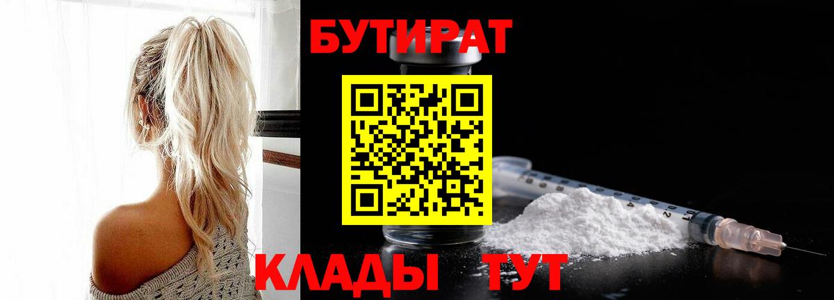Шумерля  БУТИРАТ BDO 33%  Вход с VPN 
