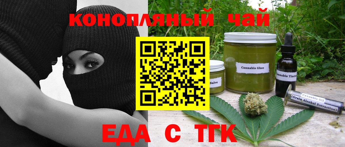 Еда ТГК марихуана  Вход с VPN  Шумерля 