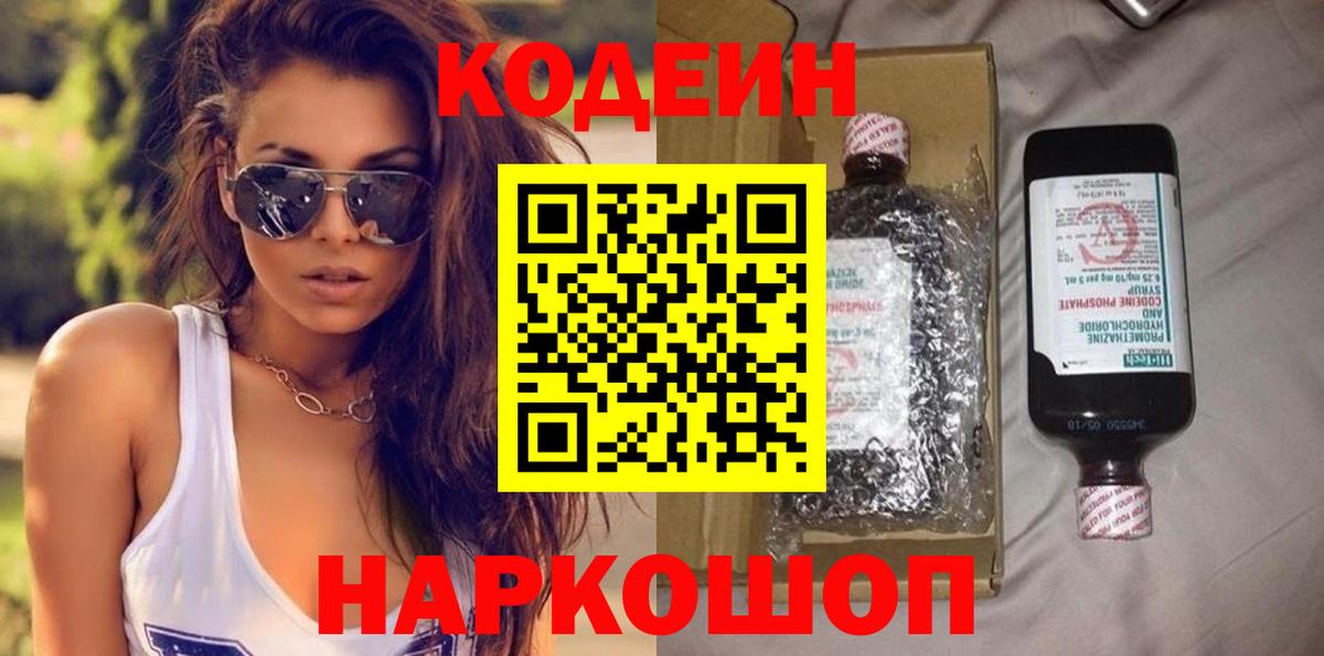 Кодеиновый сироп Lean Purple Drank Шумерля