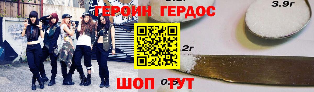 ГЕРОИН белый Шумерля